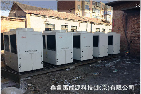 魯禹空氣源熱泵集中供暖案例 魯禹空氣源熱泵集中供暖案例
